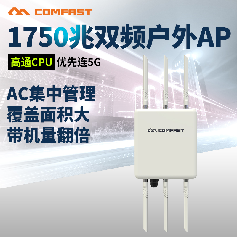 comfast无线AP WA900双频千兆无线基站覆盖AP