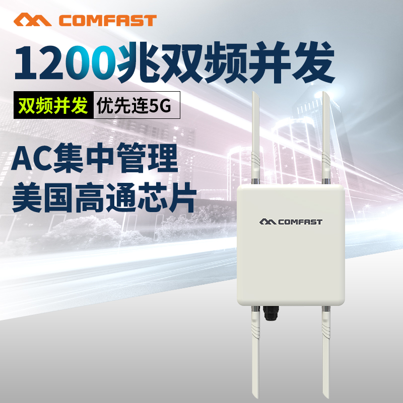 comfast无线WA800大功率AP双频户外防水WiF