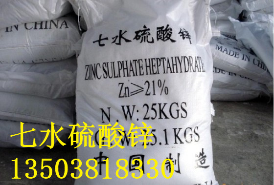七水硫酸锌-农业用锌肥硫酸锌/七水硫酸锌价格 /高品质低价格