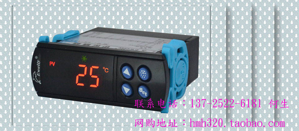 EW-T206B冷柜温控器 带化霜温控器 展示冷柜温控器