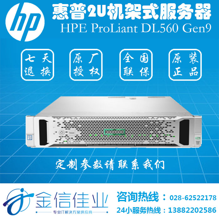 惠普（HP）2U服务器主机 DL560 Gen9