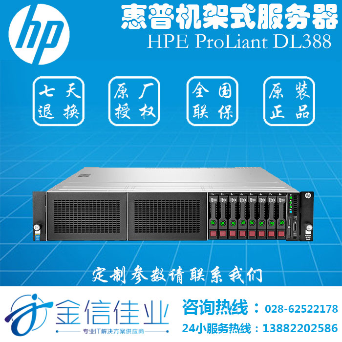 惠普（HP）DL388Gen9 HPE 2U机架式服务器