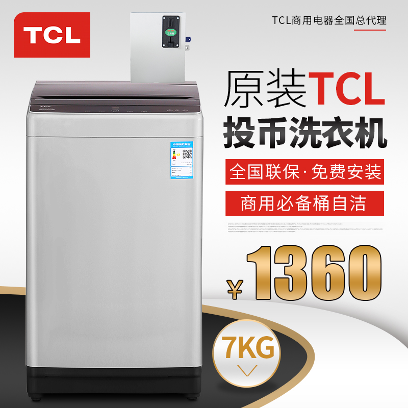 武汉TCL7KG校园一卡通洗衣机哪家比较好