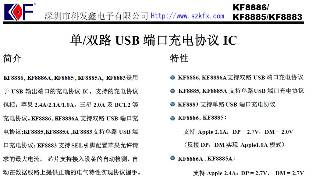 多口充电器USB识别芯片KF888610W功率识别芯片