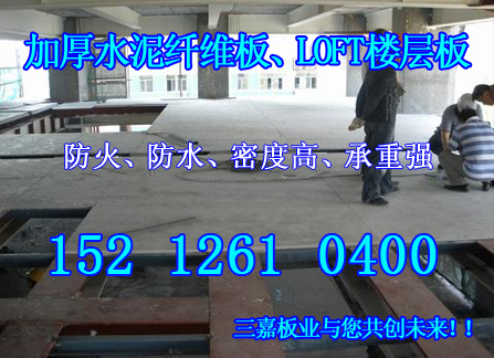 安徽水泥压力板-LOFT钢结构楼层板 快到碗里来轻薄高强！