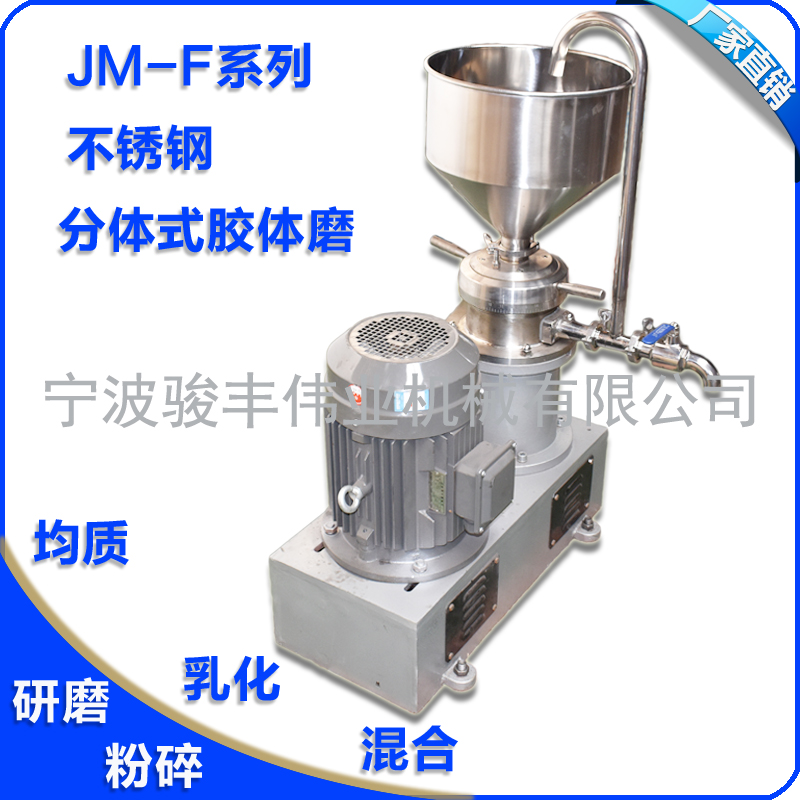 JMF-140不锈钢分体式水溶肥石墨烯胶体磨机11kw研磨机