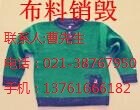 昆山外贸服装箱包销毁处理，昆山各类服装都可销毁