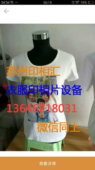 夜市摆摊手机照片印在衣服上的机器