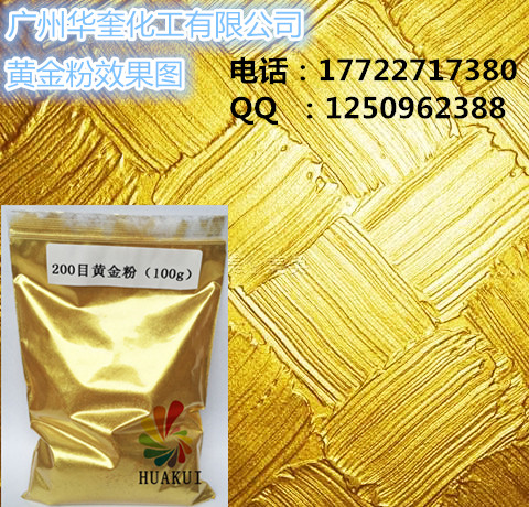 油漆涂料用金粉华奎厂家***99超闪黄金粉