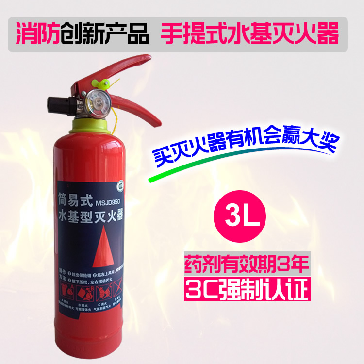 镒安消防水基灭火器新型环保手提式灭火器家用车用办公用3L