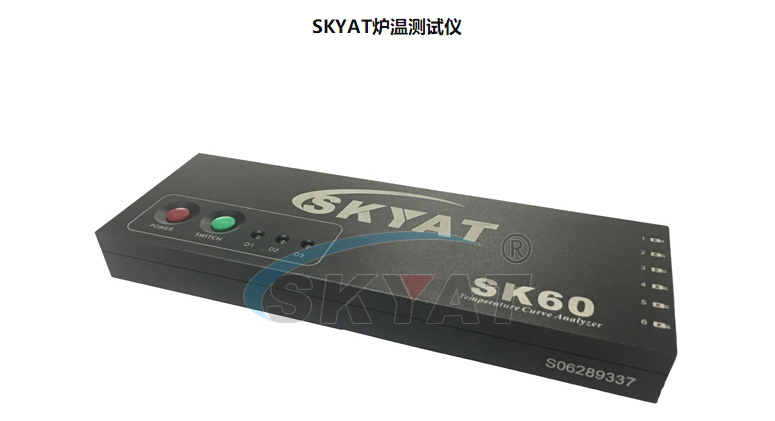 炉温测试仪SKYAT思泰宇科技