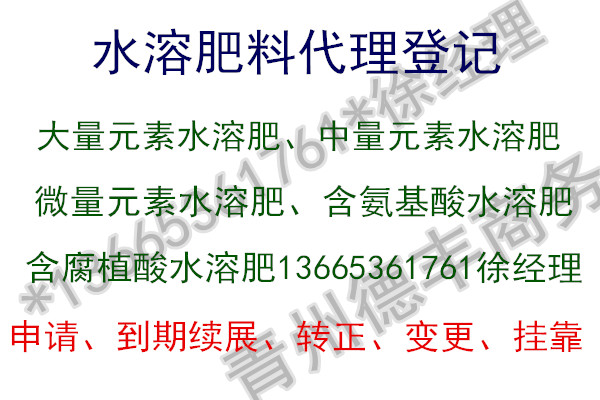 液体肥料登记材料准备，代办叶面肥料登记证