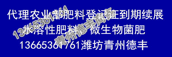 农业部生物菌肥料正式登记证申请需要准备材料