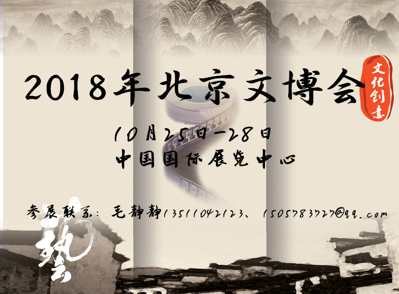 北京崖柏根雕艺术展、2018年