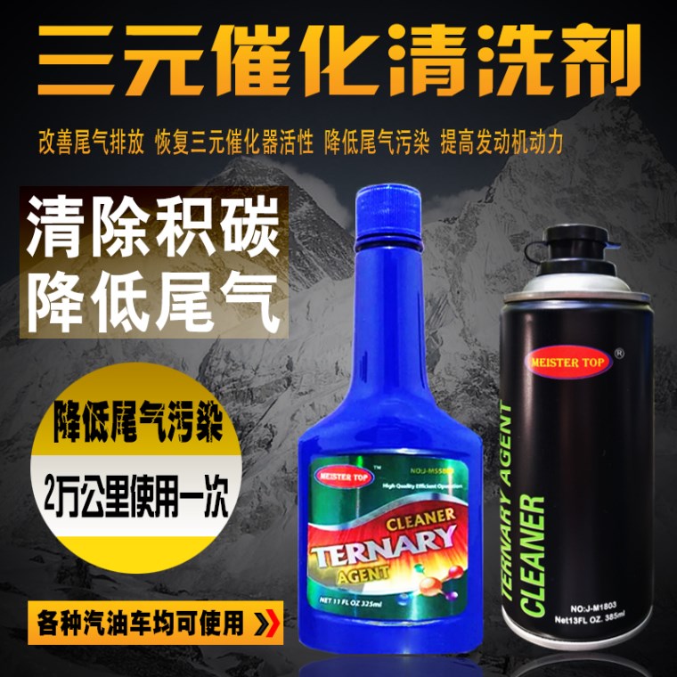 迈斯特三元催化清洗剂丨OEM代工丨北京汽车养护用品厂家