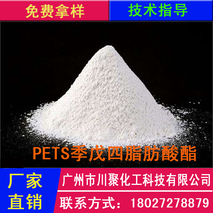 荷兰进口PETS脱模剂 耐高温应用于工程塑料