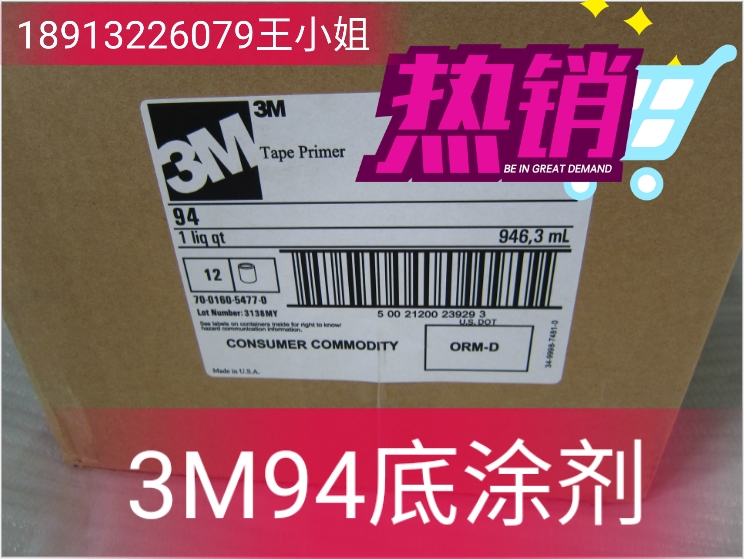 ***3M94增粘剂3M94Primer底涂双面胶水