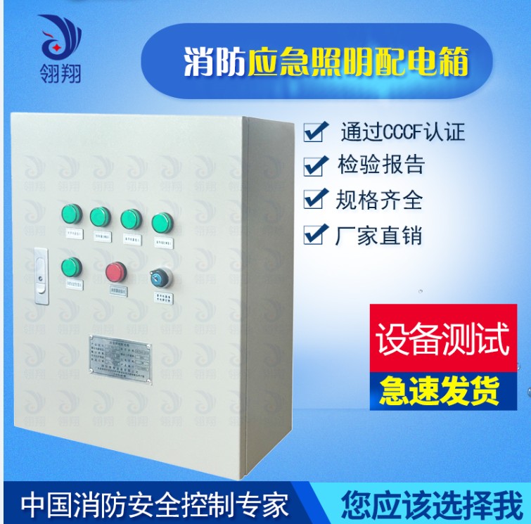 深圳CCCF消防应急照明配电箱3W-2.5KW 翎翔设备