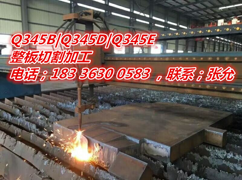 唐山Q345D锰板|Q345D钢板切割|Q345D钢板现货