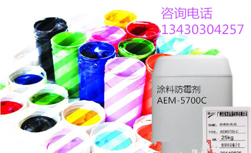 油漆防霉剂AEM-5700C用于产品防霉***