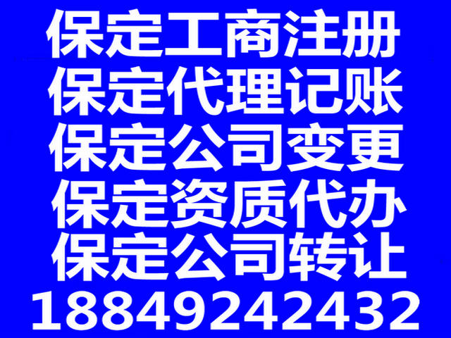 保定营业执照注销多少钱