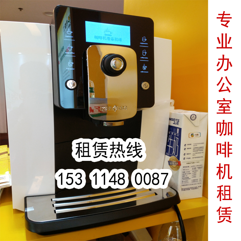 北京办公室咖啡机租赁 意大利德龙2200S全自动咖啡机
