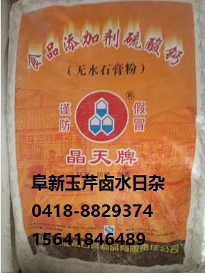 阜新食用石膏批发零售