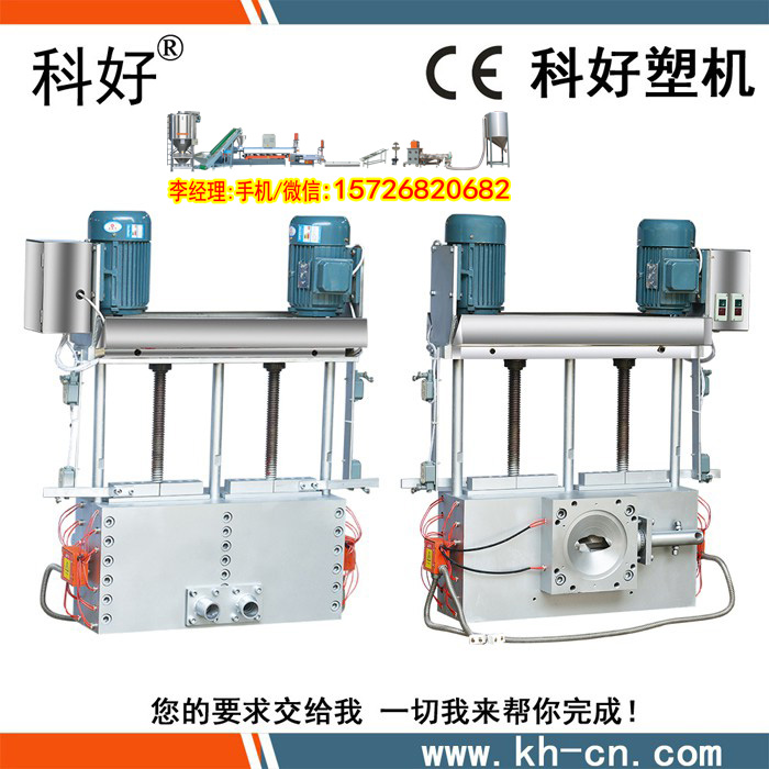 电动模头 科好塑料造粒机机头 单双模头换网器批发零售余姚