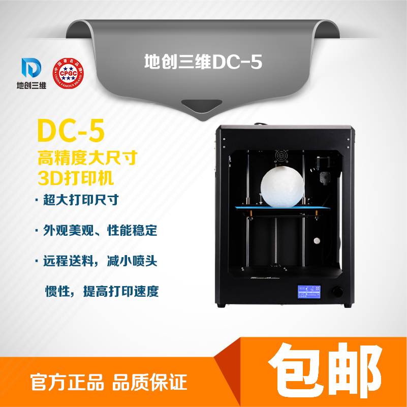 3D打印机工业级大尺寸高精度 厂家***创三维 DC-5