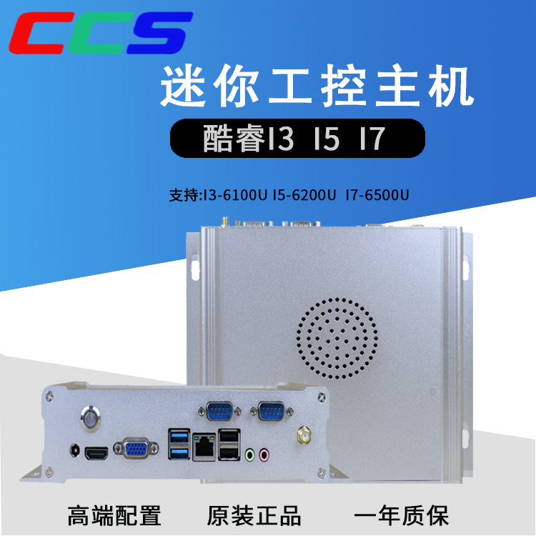 迷你I5-2520M工控机