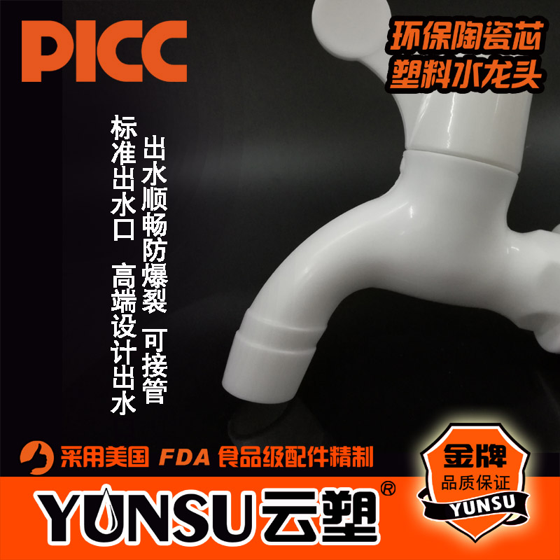 PP云塑塑料小水*** 户外花园拖把池水嘴 工地租房临时***