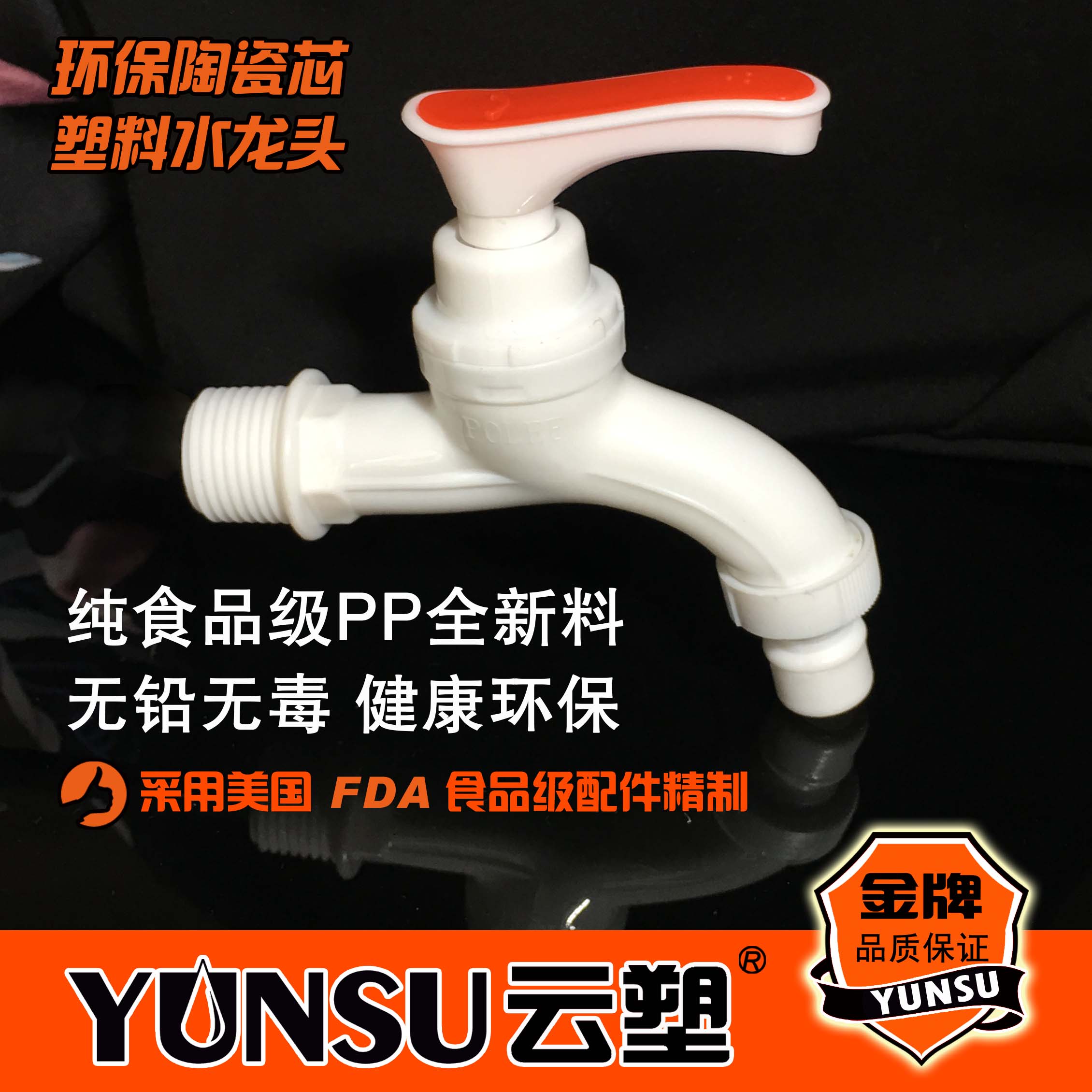 云塑塑料水*** 环保陶瓷芯家用洗衣机水***