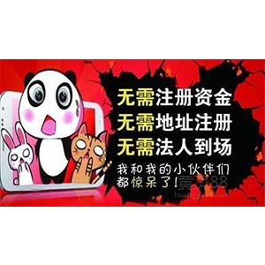 东莞无地址注册公司_代办执照_金石会计