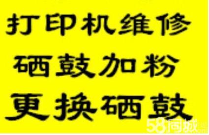 济南华龙路硒鼓配送华信路二环东路打印机加粉打印机维修