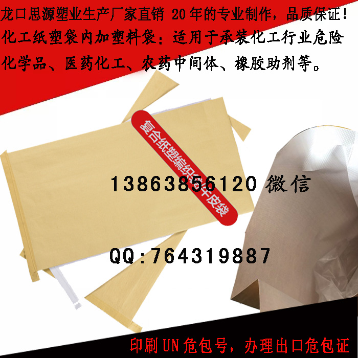 牛皮纸复合袋生产商-纸塑复合袋厂家提供危包证办理