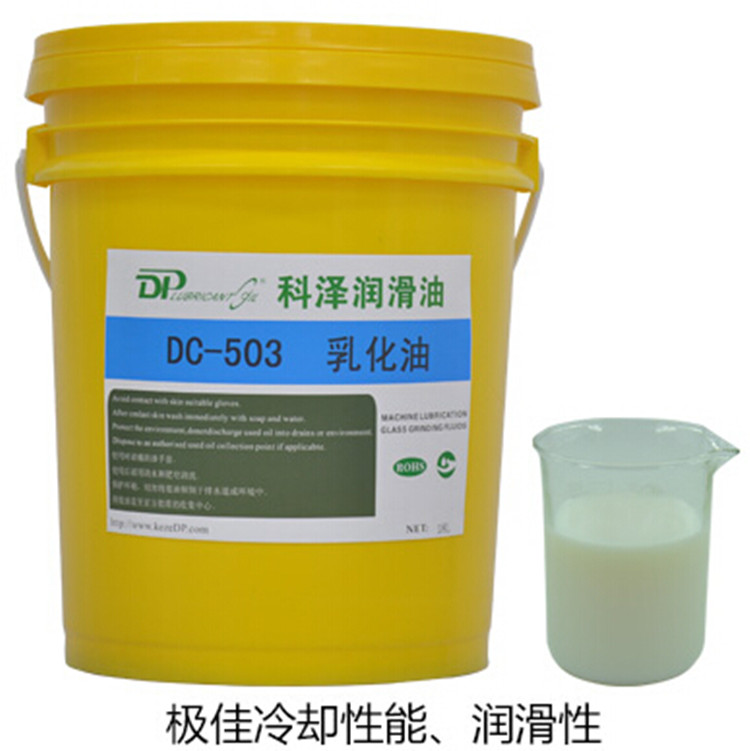 切削液工厂供应cnc切削液乳化型通用切削液DC-503