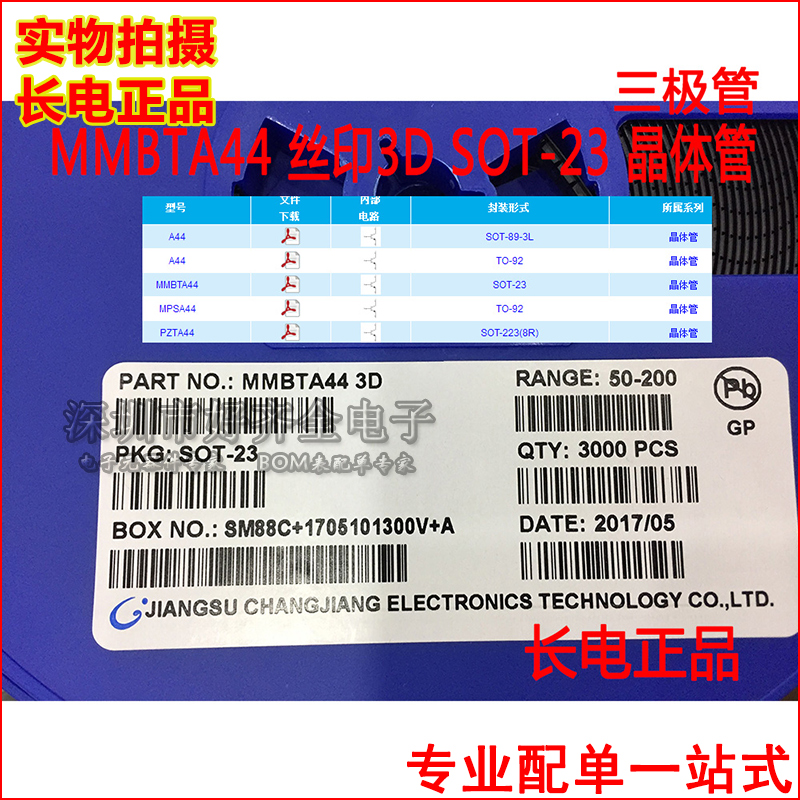 长电三极管MMBTA44丝印3D SOT-23 好齐全电子