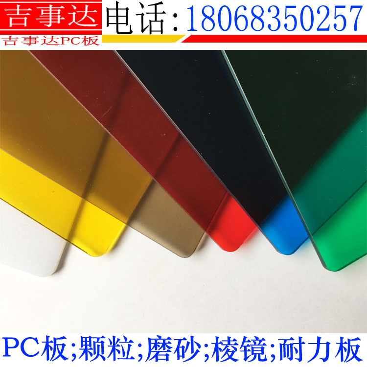 江苏PC板恒道PC耐力板规格定做颜色