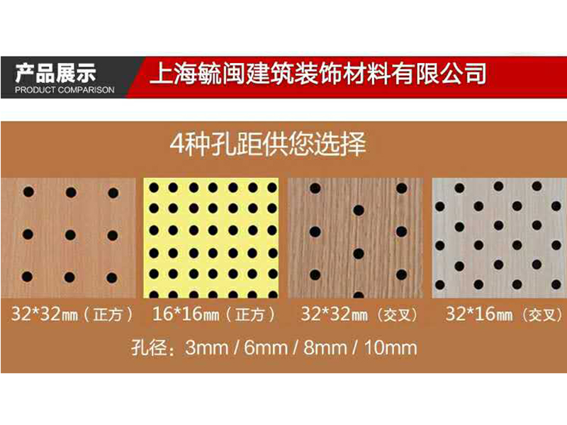 多种孔距微孔吸音板