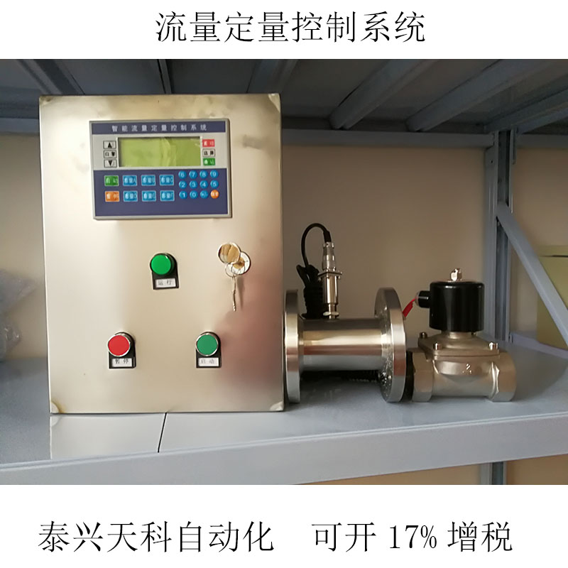 天科定量加水 加液控制系统 反应釜/搅拌机定量加液装置