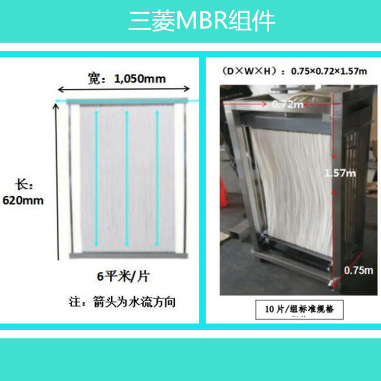 江西一级代理三菱MBR膜组件不用反冲洗占地面积小