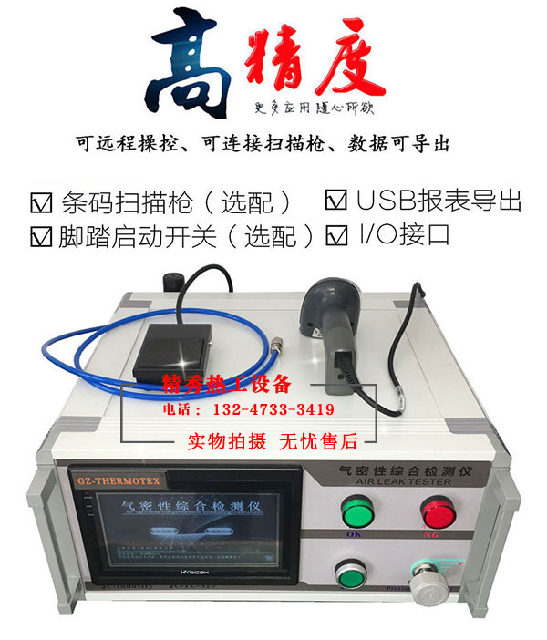 精秀热工JX-GD-S系列气密性检测设备生产厂家