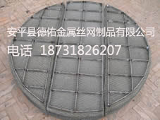 304不锈钢丝网除沫器 各种规格316L丝网除雾器 除沫器