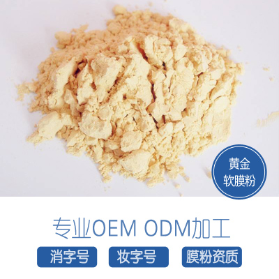 提供厂家***【中药膜粉、瑶浴粉】黄金软膜粉）OEM代工批发