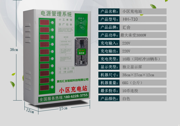智能小区电动车充电10位管理系统