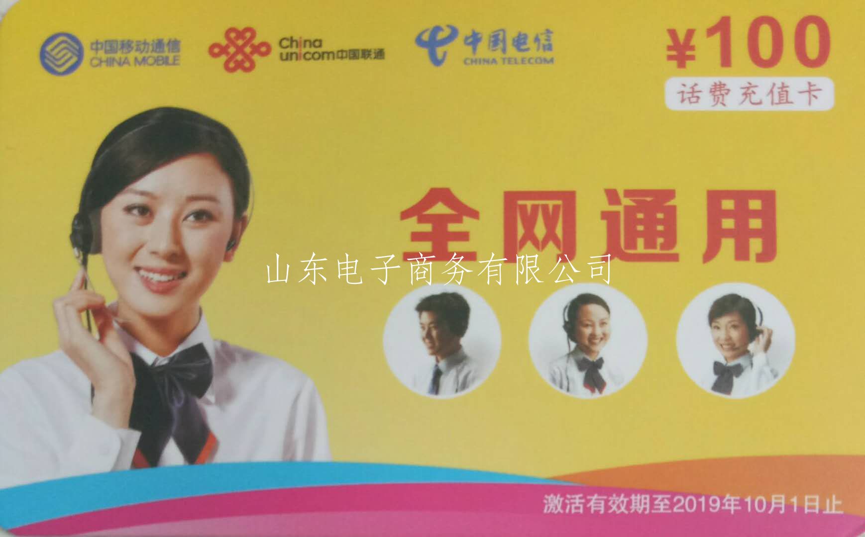 德州充值卡代理