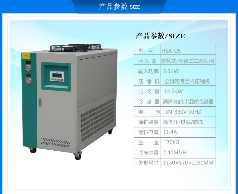 山西RSA-U5水冷式冷水机 风冷式冷水机