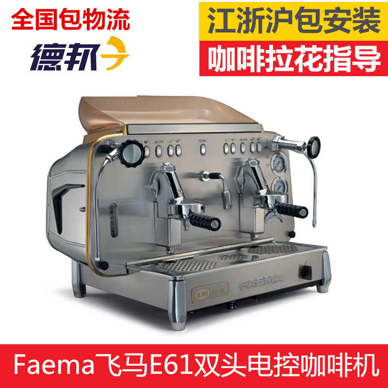 意大利飞马Faema E61 A2 双头半自动商用咖啡机