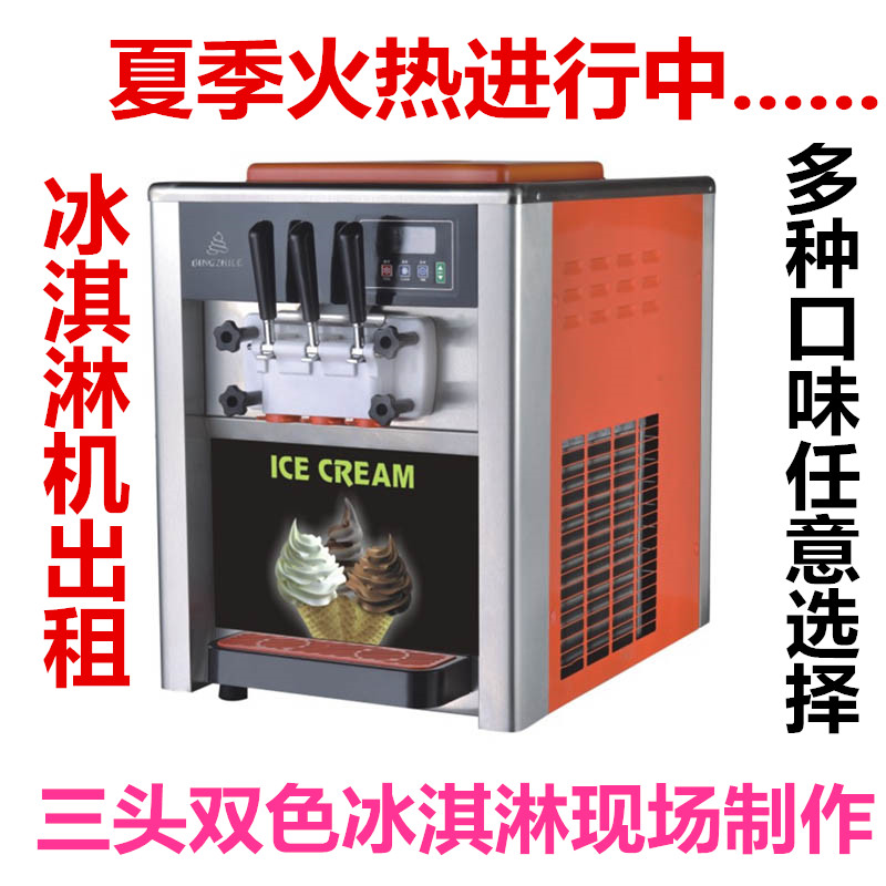 上海冰淇淋机租赁，商用冰淇淋机出租，三头双色冰淇淋现场制作