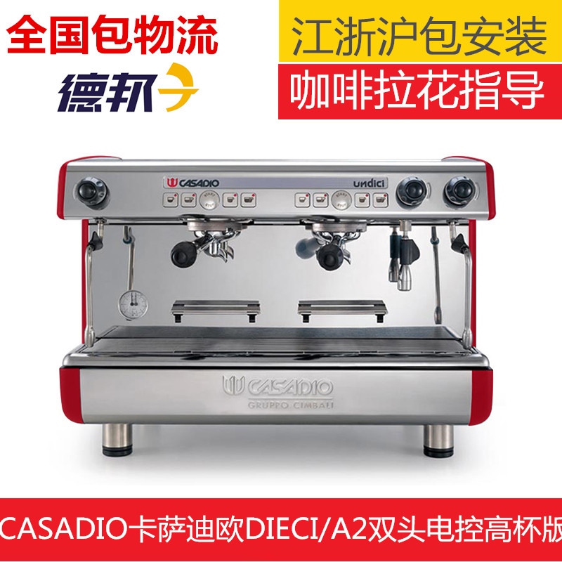 CASADIO卡萨迪欧A2双头电控高杯版商用咖啡机